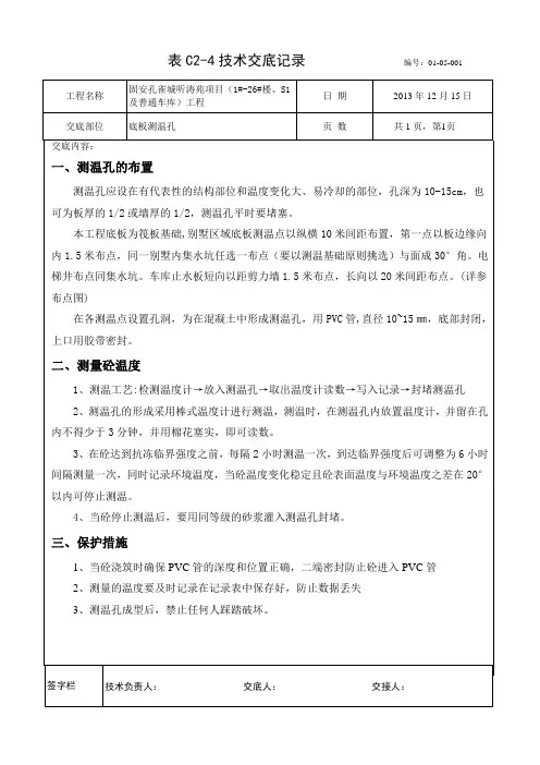 温度孔技术交底