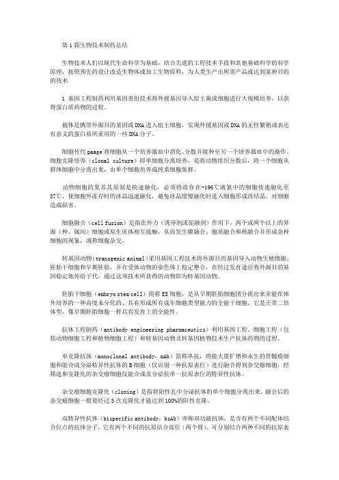生物技术制药教学工作总结(共3篇汇总).doc