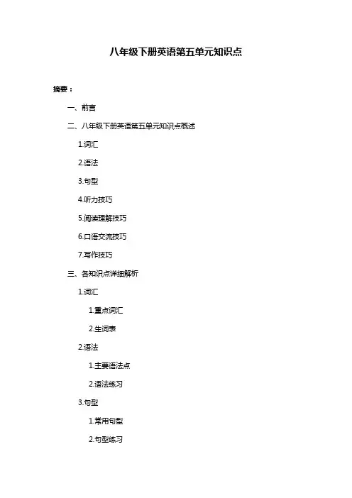 八年级下册英语第五单元知识点
