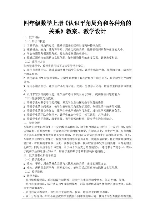 四年级数学上册《认识平角周角和各种角的关系》教案、教学设计
