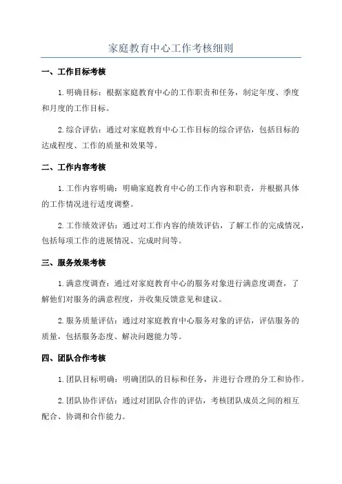 家庭教育中心工作考核细则