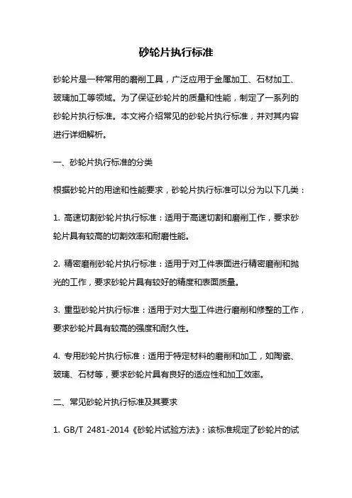 砂轮片执行标准