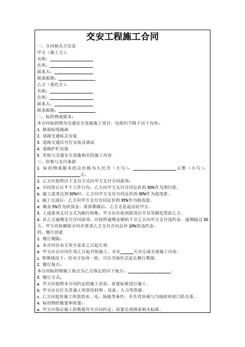 交安工程施工合同