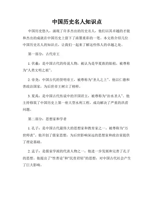 中国历史名人知识点
