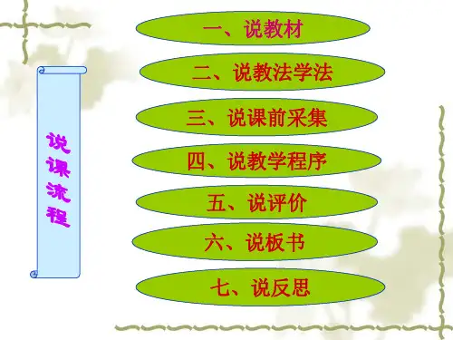 请你相信我说课课件.ppt