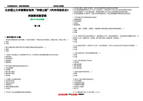 北京理工大学智慧树知到“车辆工程”《汽车网络技术》网课测试题答案3