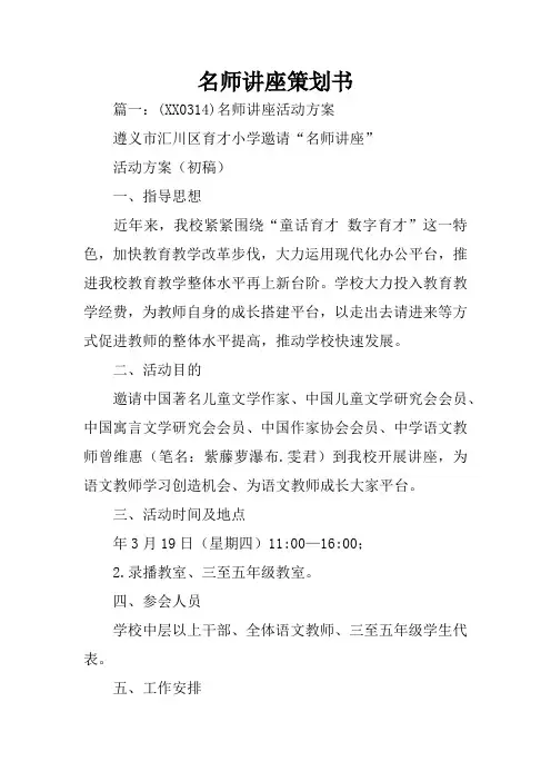 名师讲座策划书