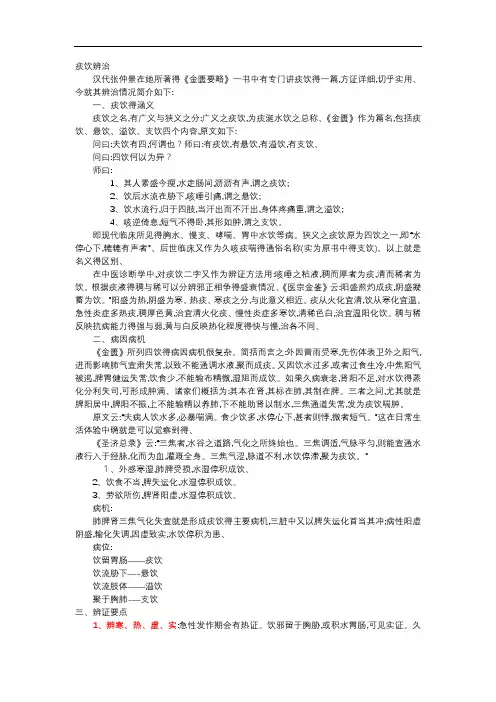 四饮(痰饮悬饮溢饮支饮)辨治