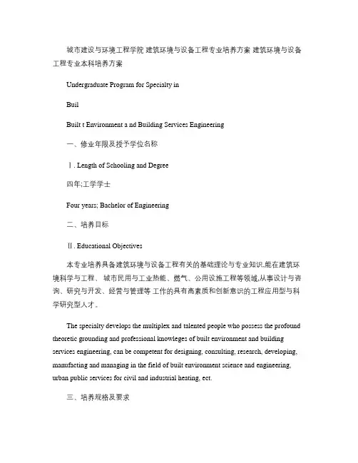 重庆大学建筑环境与能源应用工程专业本科人才培养方案(精)