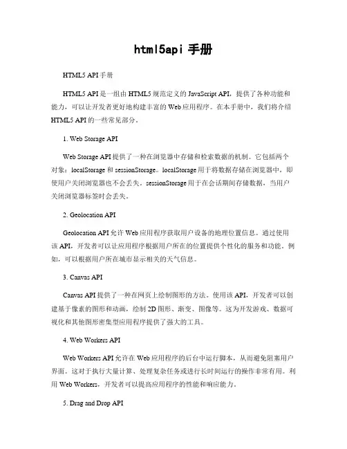html5api手册