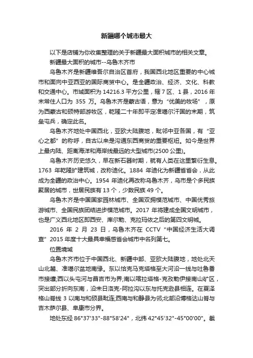 新疆哪个城市最大