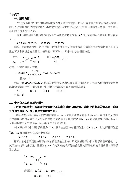高中化学十字交叉法