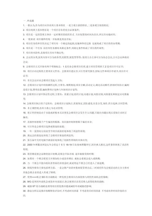 会展项目管理