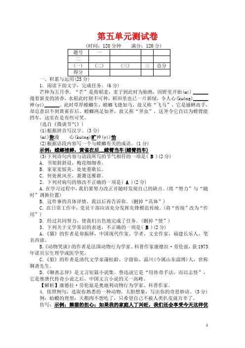 七年级语文上册第五单元综合测试卷新人教版5