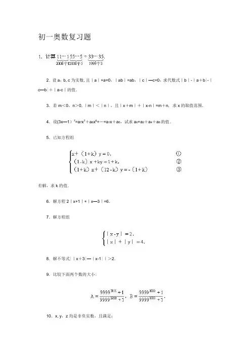 初一奥数题及解答