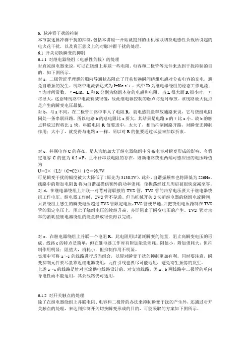 脉冲干扰群的抑制