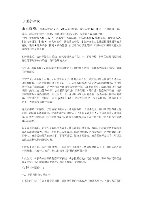心理小游戏小知识