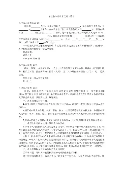 单位收入证明【优秀7篇】