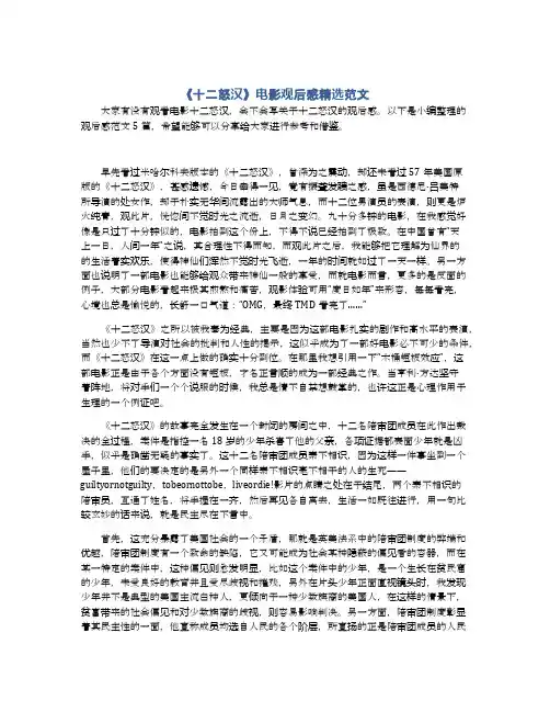 《十二怒汉》电影观后感精选范文