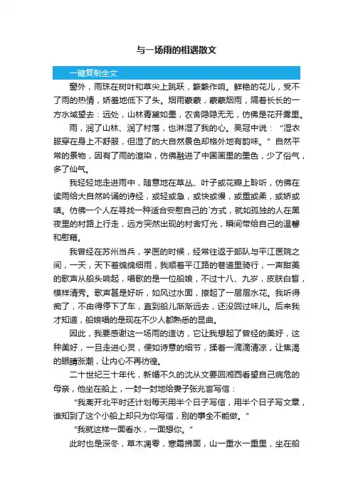与一场雨的相遇散文