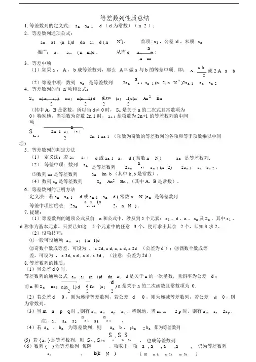 等差等比数列性质总结.doc