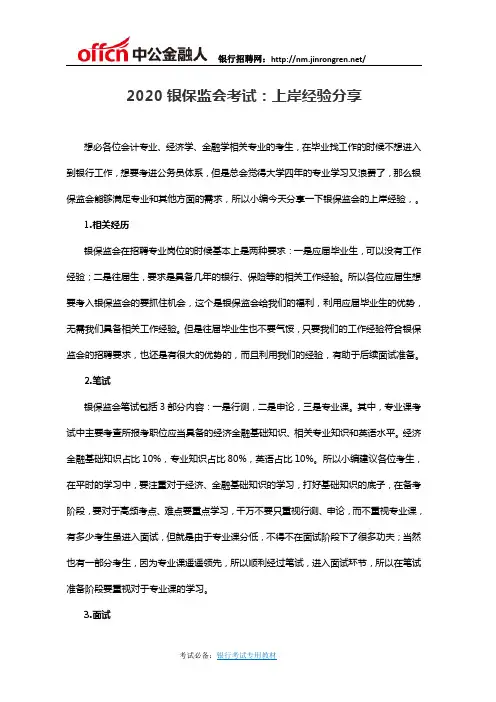2020银保监会考试：上岸经验分享