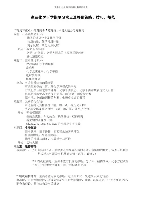 高三化学二轮复习重点及答题策略