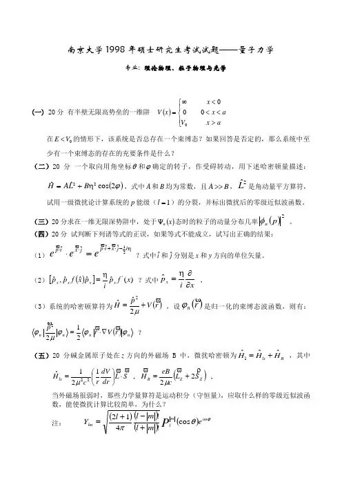 免费的南大历年《量子力学》的真题,真题