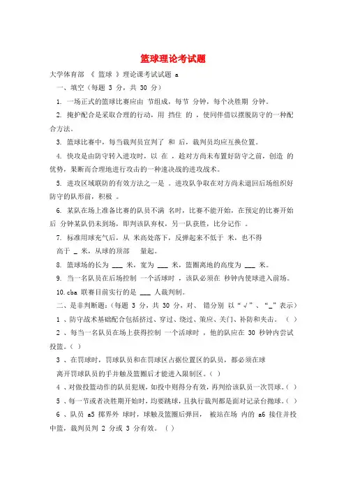 篮球理论考试题 