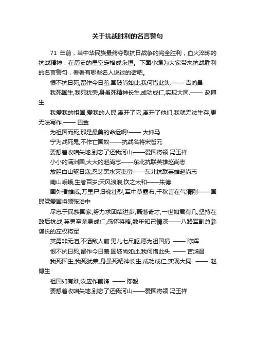 关于抗战胜利的名言警句