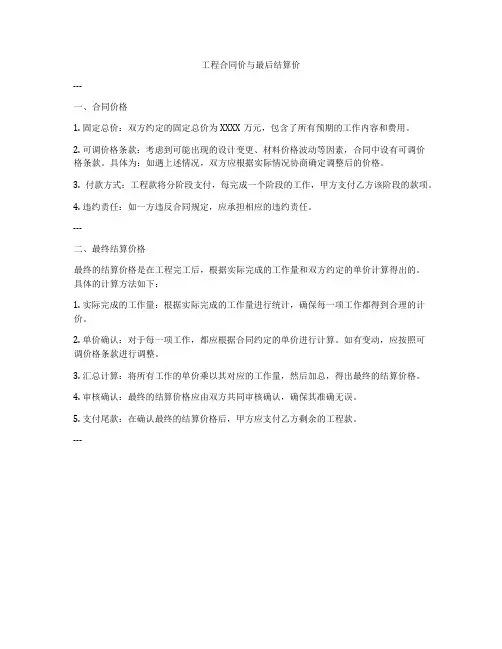 工程合同价与最后结算价