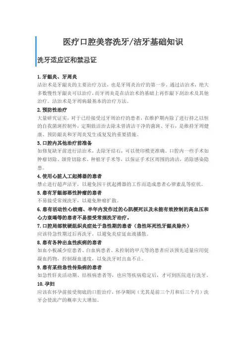 医疗口腔美容洗牙洁牙基础知识