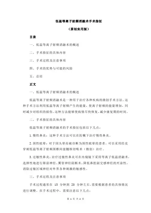 低温等离子射频消融术手术指征