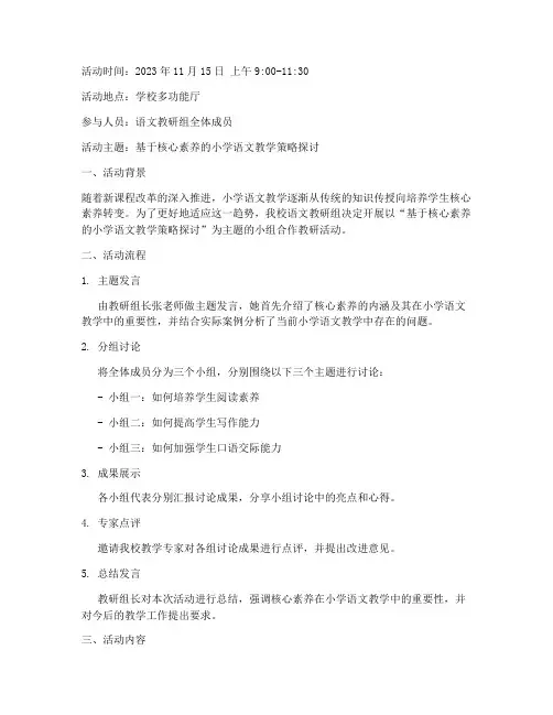 小组合作教研组活动记录