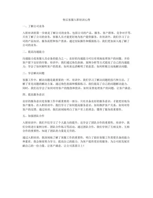售后客服入职培训心得