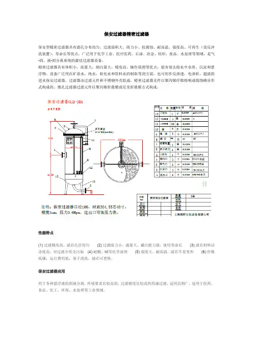 保安过滤器水处理行业选型及使用说明