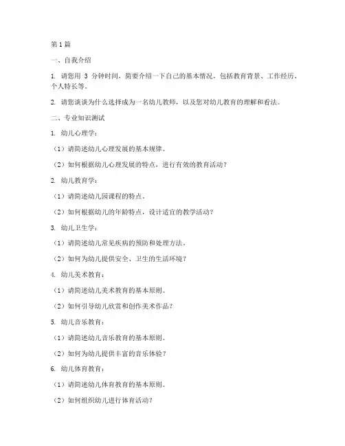 海南幼师招聘面试题目(3篇)