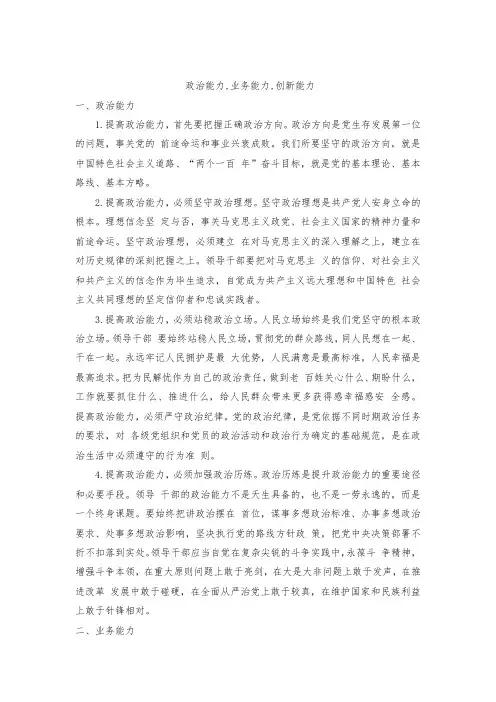 政治能力,业务能力,创新能力