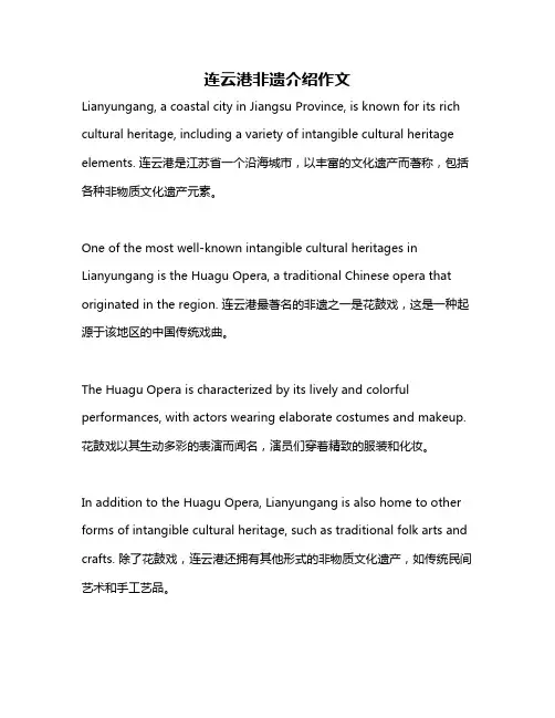 连云港非遗介绍作文