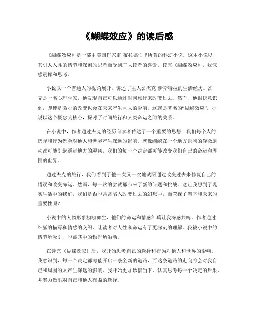 《蝴蝶效应》的读后感