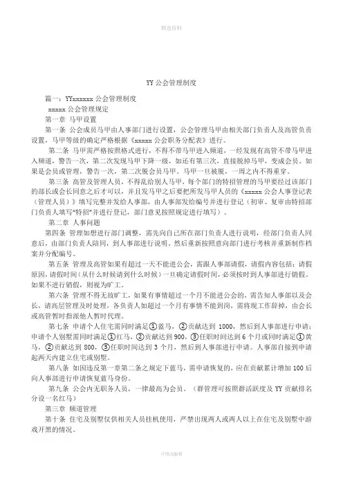 YY公会管理制度