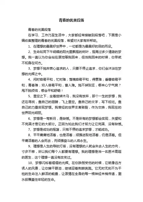 青春的优美段落