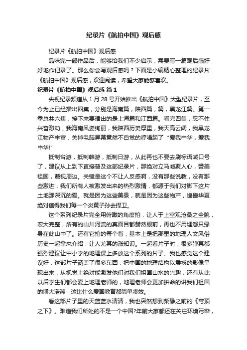 纪录片《航拍中国》观后感