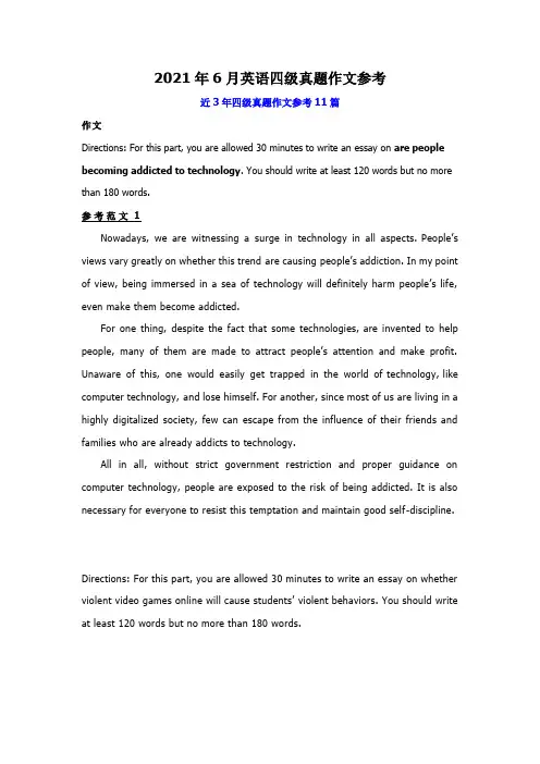 近三年(2019—2021)英语四级真题作文参考11篇