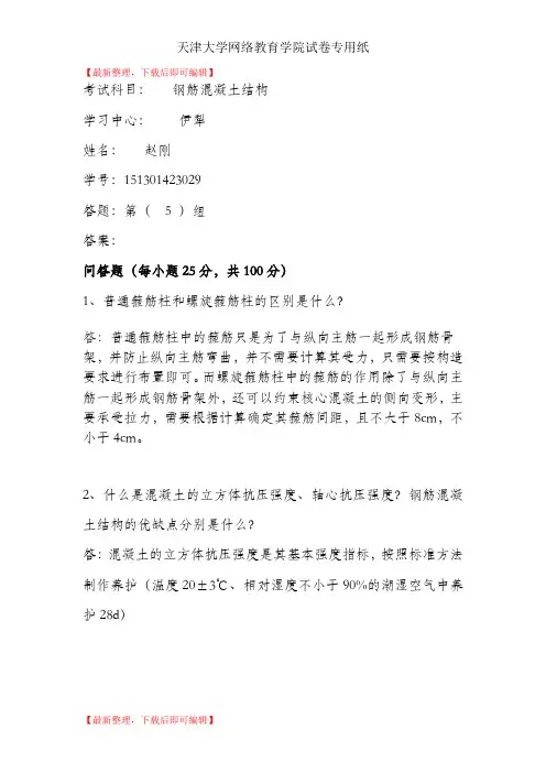 天津大学钢筋混凝土结构(1)(精品资料).doc