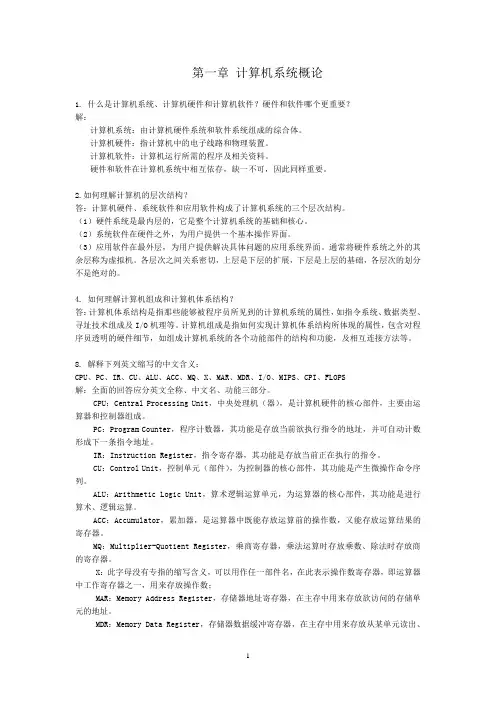 计算机组成原理期末复习答案讲解