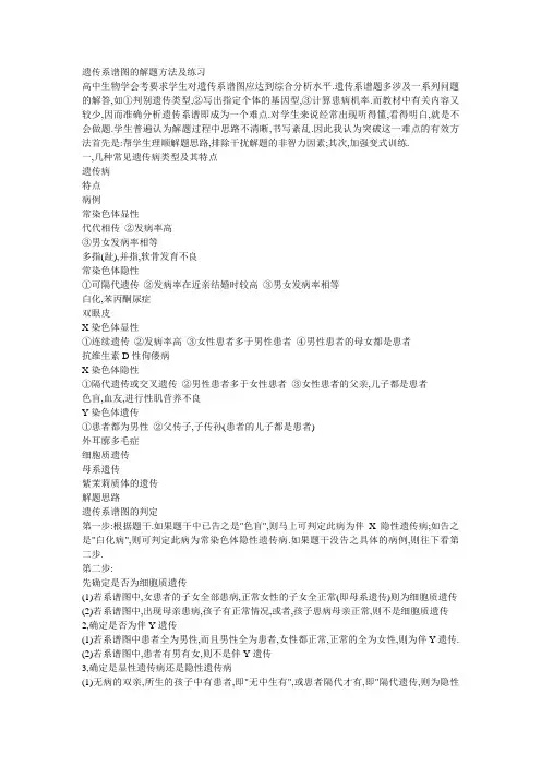 遗传系谱图的解题方法及练习