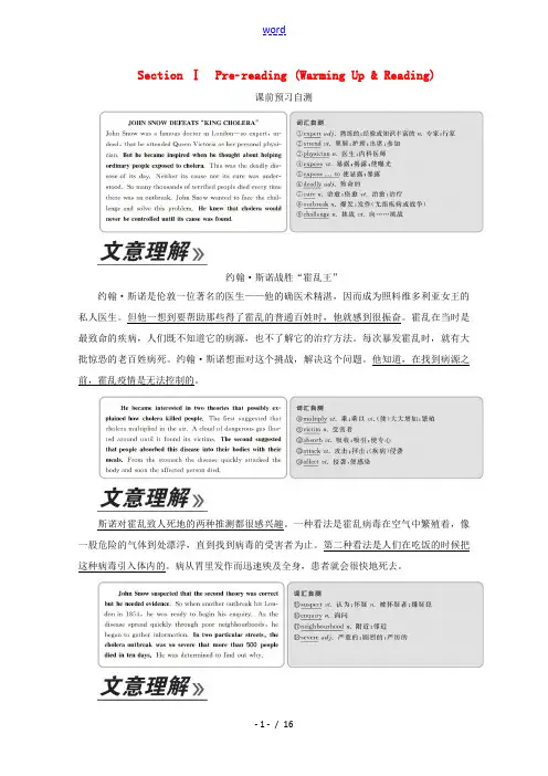 高中英语 Unit 1 Great Scientists Section Ⅰ Pre-reading