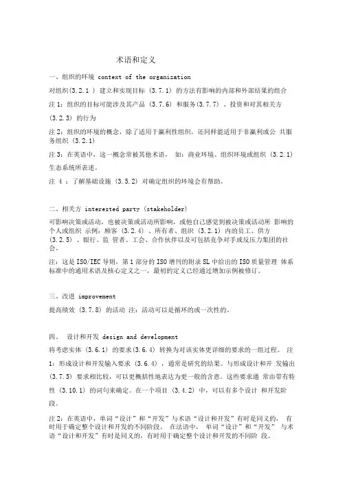 ISO9001：2015术语和定义