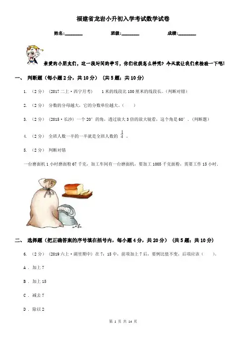 福建省龙岩小升初入学考试数学试卷